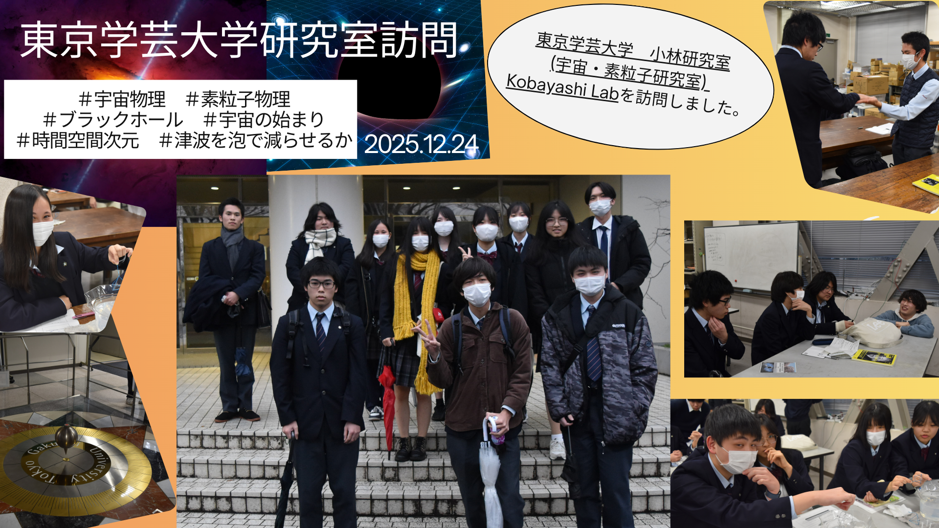 Instagram投稿 - 東京学芸大学  研究室訪問